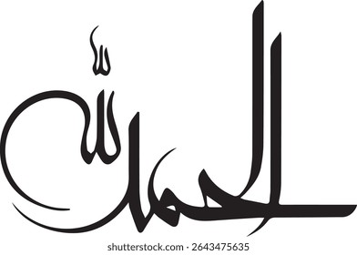 "Alhamdulillah: Uma expressão universal de gratidão e louvor em requintada caligrafia islâmica - Celebrando o Profundo Significado de 'Todos os louvores são devidos a Deus' como pedra angular da fé e do espírito