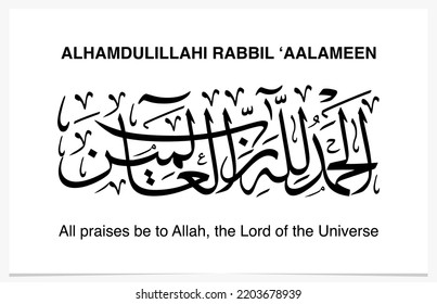 Alhamdulillahi Rabbil 'Alameen, is an Arabic sentence and an Islamic expression for muslim to praise their God, which means "All Praise belongs to Allah, the Lord of The Universe"