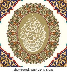 "alhamdulillah-Surah Al-Fatiha". means: [All] praise is (due) to Allah, Lord of the worlds. The Entirely Merciful. The Especially Merciful. Sovereign of the Day of Recompense. It is You we worship