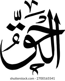 AL-HAQU 99 NAME VON ALLAH ASMA UL HASNA 