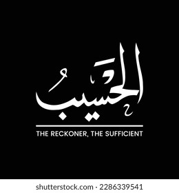 AL-HASEEB, Al Haseeb, The Reckoner, The Sufficient, Name of ALLAH, All praise to ALLAH, Name of GOD, Arabic Language, Arabic Typographic Design, Arabic Typography, Vector, Eps, English Translation