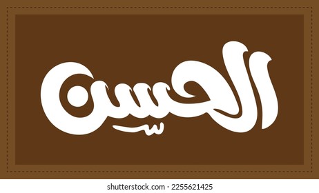 Alhassan Urdu And Arabic Calligraphy Name. 