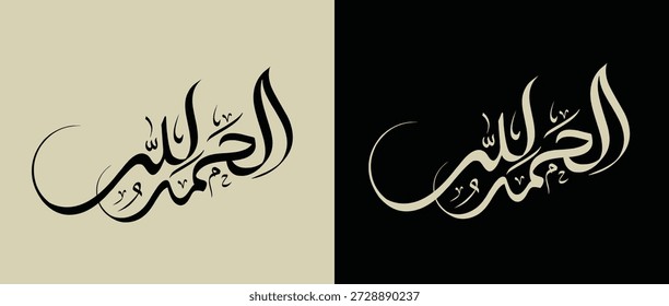 Alhumdulillah Caligrafía árabe Obra de arte Diseño de Vector.