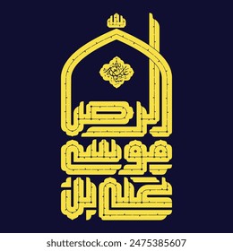 Ali bin Musa Raza Imam Ali Raza calligraphy art. Translation: "O Ali son of Musa Raza"