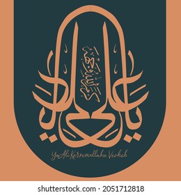 Ali name in Arabic, Vector Illustration of Imam Ali Arabic Calligraphy Art