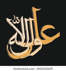 Ali un wali Allah Arabic calligraphy suitable for 21 Ramadan and 13 Rajab. Translation: "Ali is the wali of Allah"