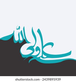 Ali un wali Allah calligraphy Imam Ali name calligraphy. Translation: "Ali is the wali of Allah"