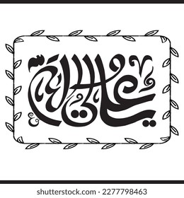 Ali un Wali Ullah. Names of Imam Ali Vector Pack. Imam Ali is the brother of Holy Prophet. Arabic Islamic Calligraphy Vector. Suitable for mosque, Ornaments, digital media and printing.