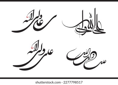 Ali un Wali Ullah. Names of Imam Ali Vector Pack. Imam Ali is the brother of Holy Prophet. Arabic Islamic Calligraphy Vector. Suitable for mosque, Ornaments, digital media and printing.