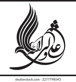 Ali un Wali Ullah. Names of Imam Ali Vector Pack. Imam Ali is the brother of Holy Prophet. Arabic Islamic Calligraphy Vector. Suitable for mosque, Ornaments, digital media and printing.