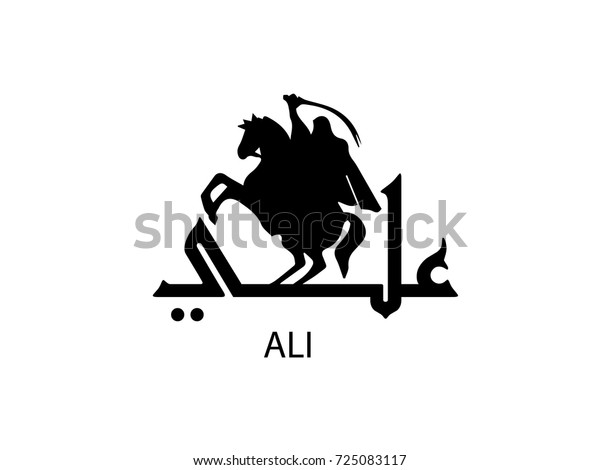 Ali Written Arabic Stock Vector (Royalty Free) 725083117 | Shutterstock