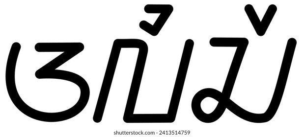 Alice, Illustration vector graphic of the name Alice, sundanese script, unique font. good to be printed on your personal belongings