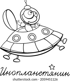 An alien in a flying saucer and the text "Alien".For postcards and coloring books.Vector illustration drawn by hand