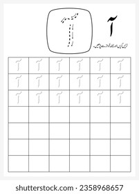 Alif Mad Urdu Letter Worksheet for Kids, Tracing Sheet, Dot Sheet, Learn Urdu writing