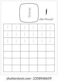 Alif Urdu Letter Worksheet for Kids, Tracing Sheet, Dot Sheet, Learn Urdu writing