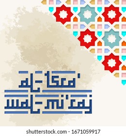 Al-Isra wal Mi'raj or Isra' and Mi'raj (The Night Journey) Prophet Muhammad Vector Illustration 