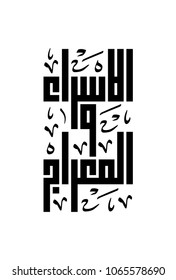 Al-Israa and Al-Meraaj 2018 arabic typography square kufic style Islamic Vector