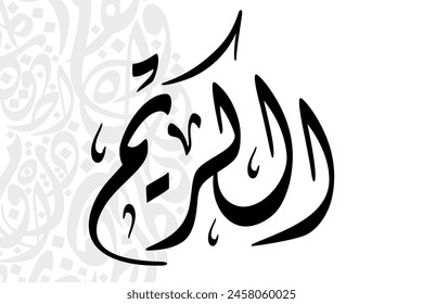 Al-Kareem (The Bountiful One) 99 Names of Allah in Diwani arabic calligraphy