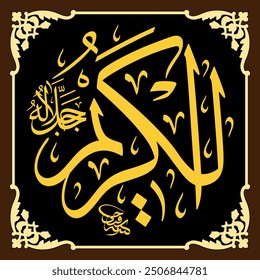 Al-Kareem (El Abundante) 99 Nombres de Alá en la caligrafía árabe de Thuluth