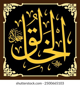 Al-Khaaliq (The Creator) 99 Names of Allah in Thuluth Arabic Calligraphy