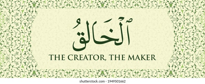 Al-Khaaliq (The Creator, The Maker) in Arabic Calligraphy Nasakh Script. 99 Names of Almighty Allah. Banner concept with floral pattern background. Green colour. Vector illustration.