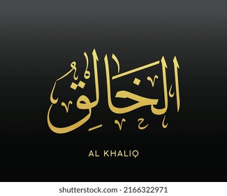 Al-Khaliq - is the Name of Allah. 99 Names of Allah, Al-Asma al-Husna Arabic Islamic calligraphy art. Arabic calligraphy of the word. Vector Arabic Al-Khaliq. Translate The Creator	