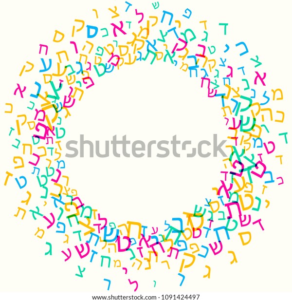 ユダヤ人のabcの背景に ヘブライ語のアルファベットのすべての文字 ヘブライ語の文字のワードクラウド フォント文字で構成されたフレーム ベクターイラスト のベクター画像素材 ロイヤリティフリー