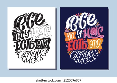 All we have is now - in russian cute hand drawn doodle lettering postcard.