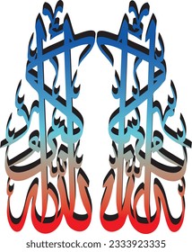 Allah akbar in islamic calligraphy Arabic calligraphy says: "Allah is the greatest" in thuluth font type - Allahu Akbar takbeer.
