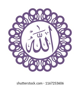Allah arabic calligraphy