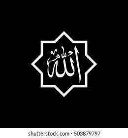 Allah Arabic Typography (translation: In the name of God)