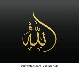 Allah in Arabic Writing. God Name in Arabic. The 99 names of Allah. Religious sign Islam Calligraphy of the name Allah. The Name of God For Mosque Ornament Painting Original Black and White Set. Allah