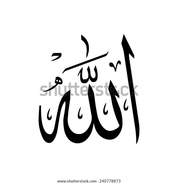 Allah Arabic Writing God Name Arabic Stock Vector Royalty Free