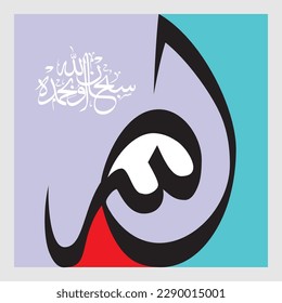 Allah-Kalligraphie. Allah islamische Ikone arabische kalligraphische Wandkunst, Tapete. Der arabische Text bedeutet Allah, der Name des Gottes der Muslime, Allah, der Allheiliger und am meisten gelobt ist. Vektorgrafik