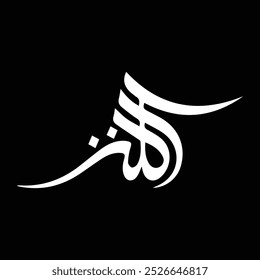 Allah Calligraphy Islamic Allah writes in Arabic. Translation: God, The Greatest Name. Vector drawing. Name of God of Islam Allah in Arabic Writing, God Name in Arabic.