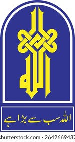 Allah Calligraphy Islamic Allah writes in Arabic. Translation: God, The Greatest Name. Vector drawing. Name of God of Islam Allah in Arabic Writing, God Name in Arabic.