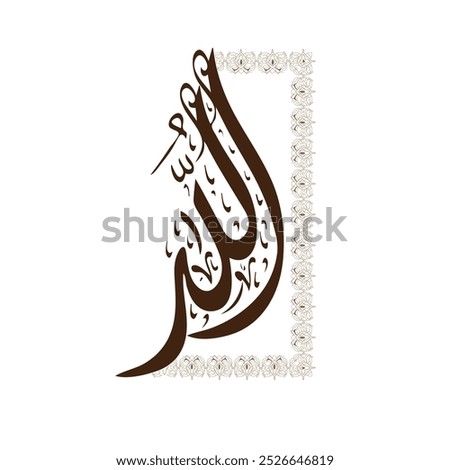 Allah Calligraphy Islamic Allah writes in Arabic. Translation: God, The Greatest Name. Vector drawing. Name of God of Islam Allah in Arabic Writing, God Name in Arabic.