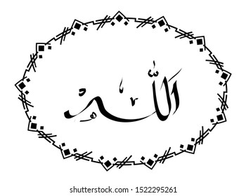 Allah calligraphy with an oval ornament frame and isolated white background