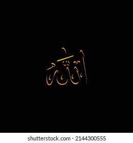 Allah Calligraphy Simple Design. Allah is All-Powerful