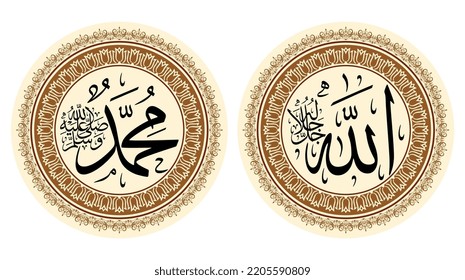 Allah (c.c), Muhammed (s.a.v), vector arabic text, Plates decorates. Arabic Calligraphy Art.