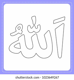 Allah Coloring Book Name God Asmaul Stock Vector (Royalty Free ...