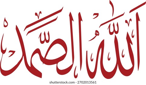 Allah Ho Samad Santo Nombre de Allah