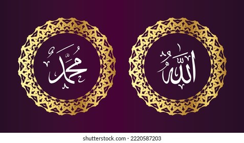 Allah Muhammad arabic calligraphy, it means God in muslim. Set two of islamic wall art. Allah and Muhammad wall decor. Minimalist Muslim wallpaper.