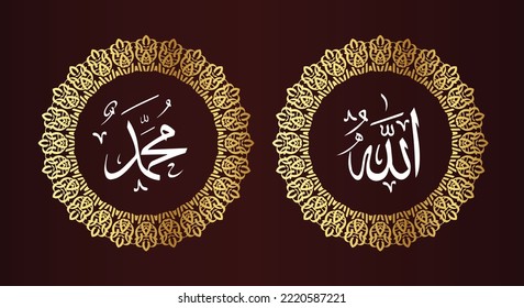 Allah Muhammad arabic calligraphy, it means God in muslim. Set two of islamic wall art. Allah and Muhammad wall decor. Minimalist Muslim wallpaper.