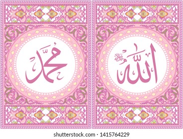 Allah & Muhammad - God & Muhammad The Messenger islamic ornament in pink dominate color