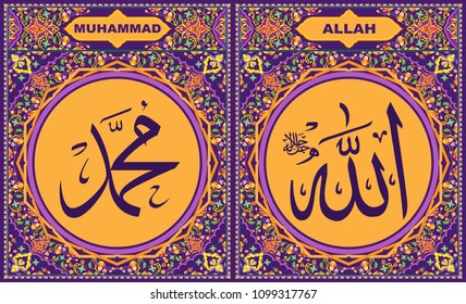 Allah & Muhammad Islamic Calligraphy with Deep Purple flower border frame