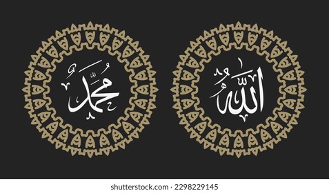 Allah muhammad Nombre de Allah muhammad, Allah muhammad Arte de caligrafía islámica árabe, con marco tradicional y color retro