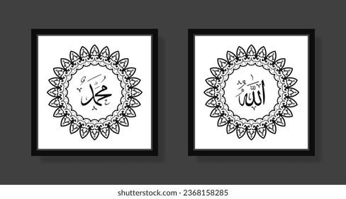Allah muhammad Name Allahs muhammad, Allah muhammad arabischen islamic kalligrafy art, mit Plakatrahmen und Retro-farbe