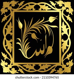 Allah Name - Calligraphy Design 