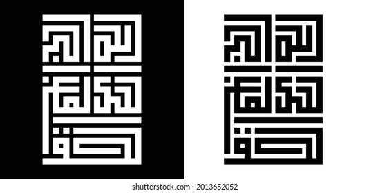 Allah names in Arabic Kufi style, black and white